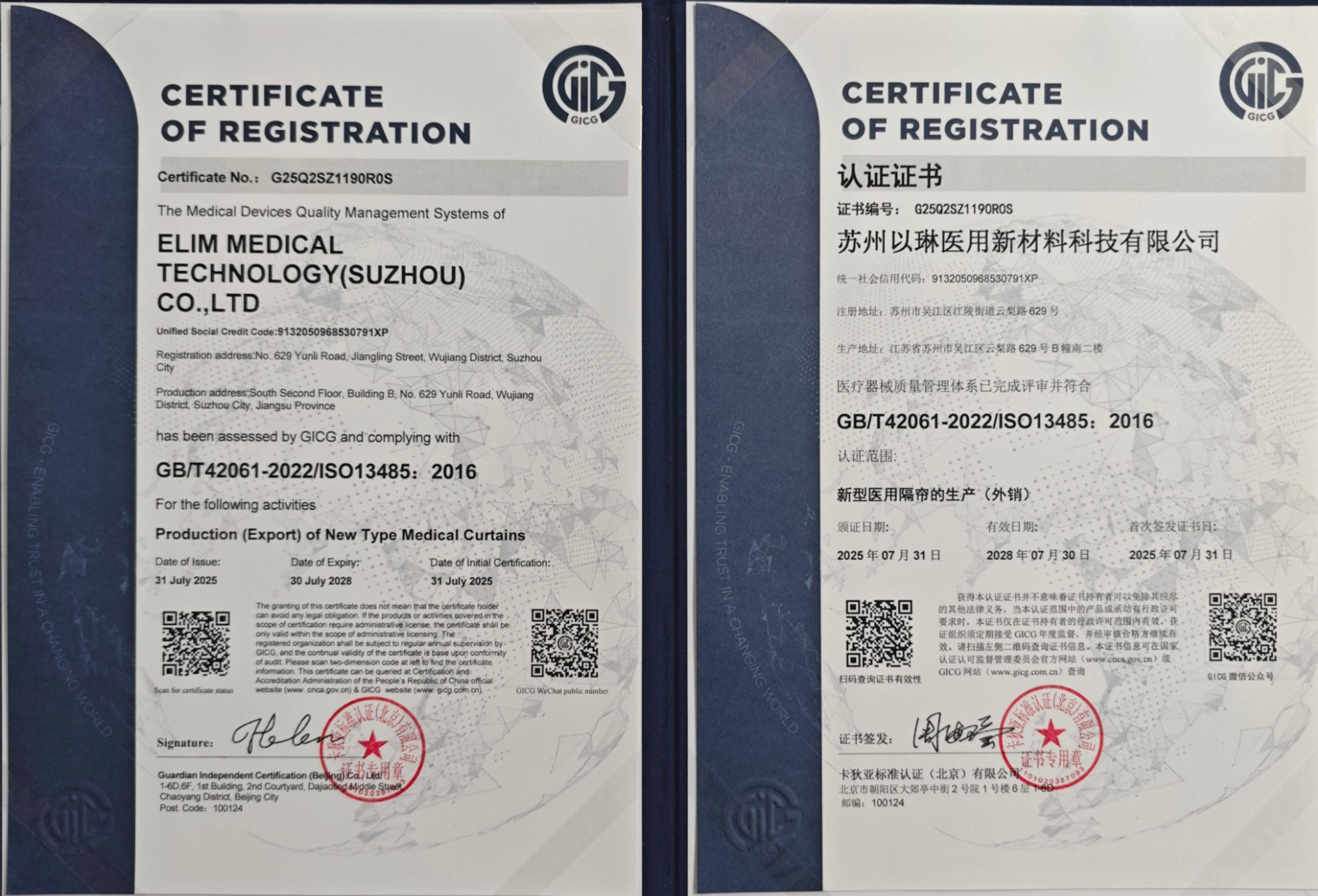 Elim Medical Technology (Suzhou) CO., Ltd. logra ISO 13485: Certificación 2016